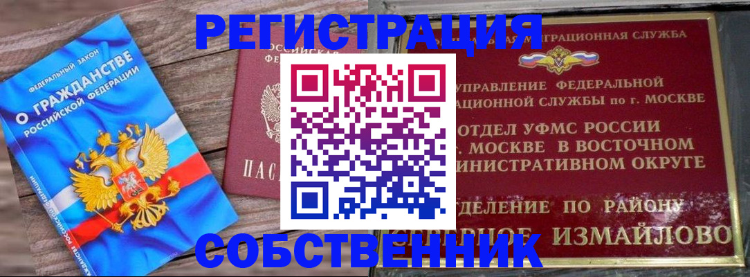 временная регистрация гарантия в Строителе