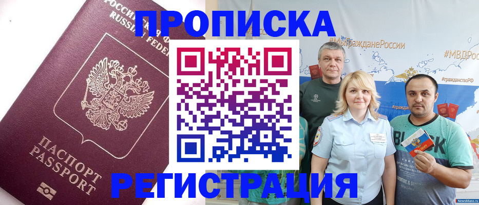 временная регистрация адрес в Строителе