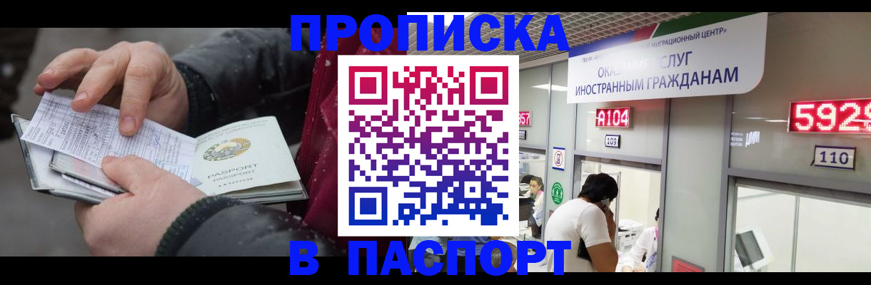 прописка гарантия в Строителе