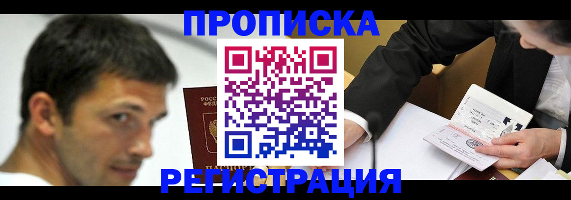 прописка иностранных граждан в Строителе
